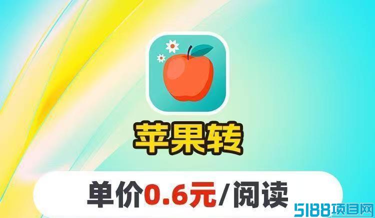 苹果赚app转发文章平台收益好，提米快