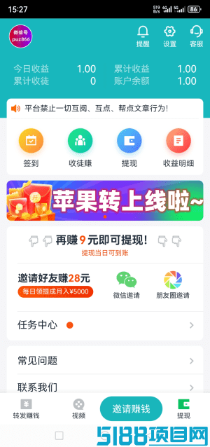 苹果赚app转发文章平台收益好，提米快