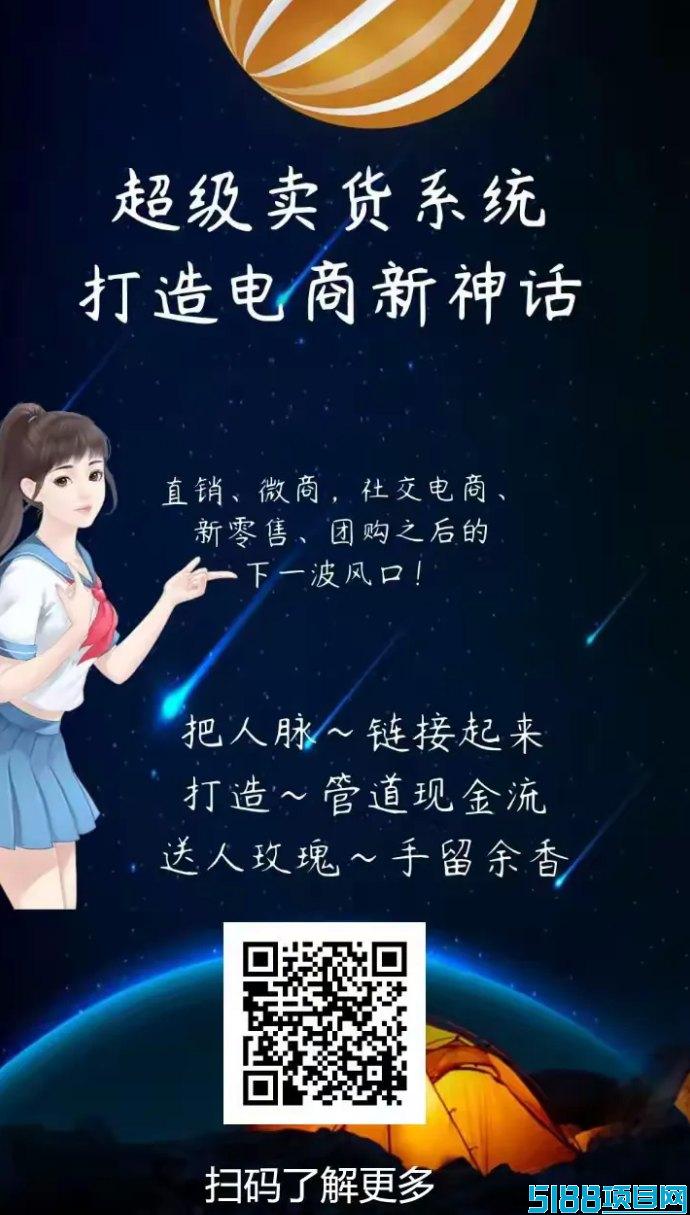 2025超级卖货系统：让你快速赚钱的全新项目，零风险保障！