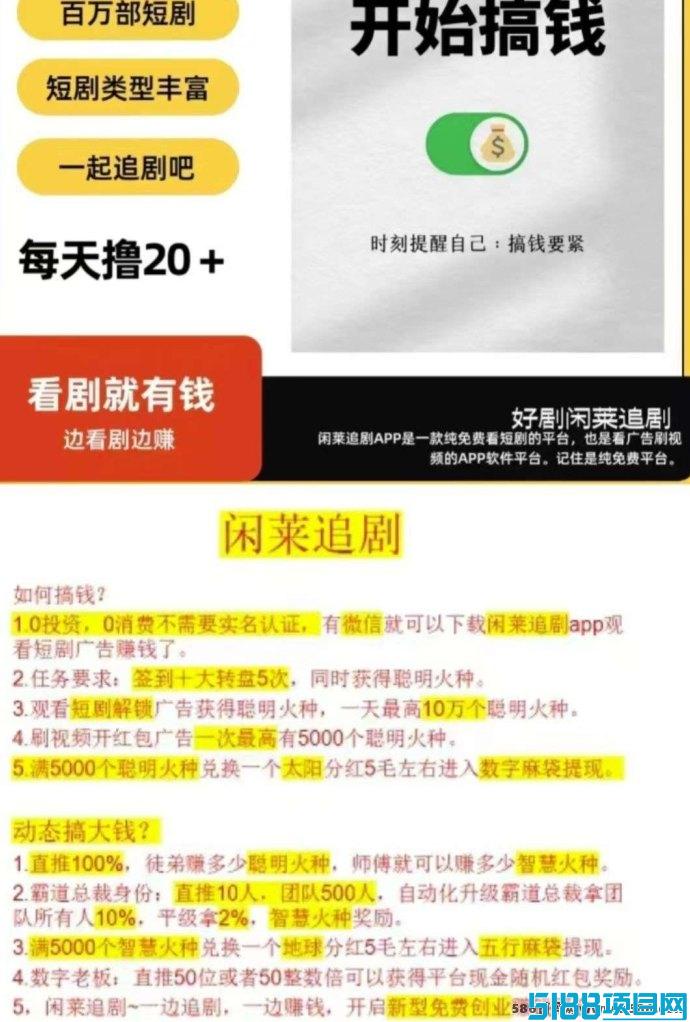闲莱追剧APP：边看剧边赚钱，每天轻松赚取20米！
