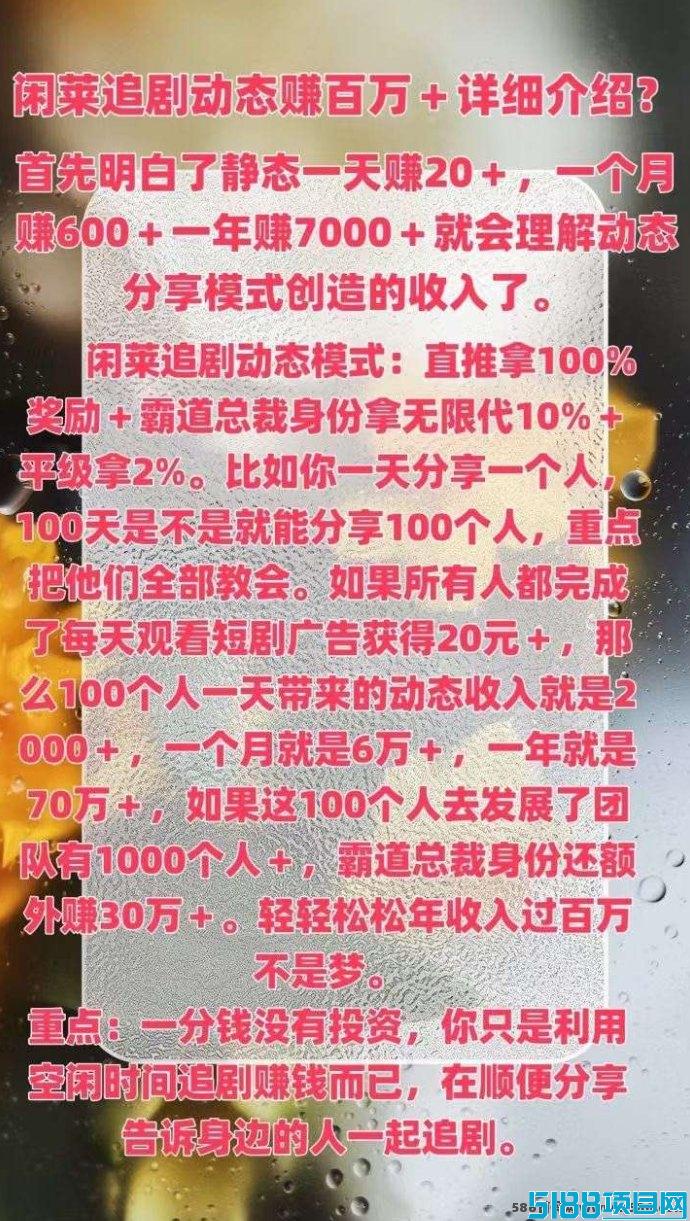 闲莱追剧APP：边看剧边赚钱，每天轻松赚取20米！
