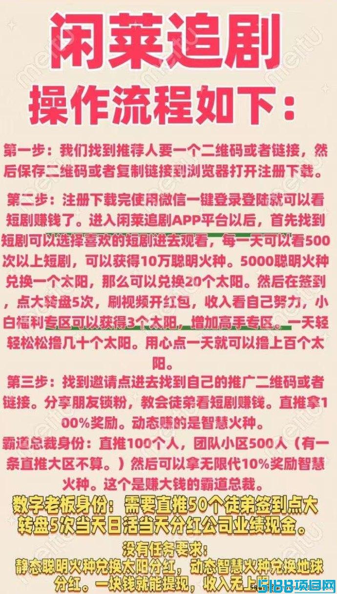 闲莱追剧APP：边看剧边赚钱，每天轻松赚取20米！