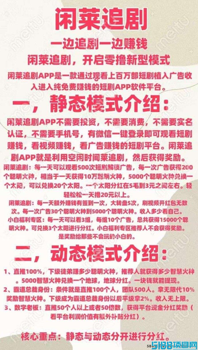 闲莱追剧APP：边看剧边赚钱，每天轻松赚取20米！