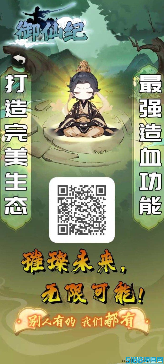 御仙纪2.玩法解析：灵石紧缺、永久溢价回收，畅玩无阻！