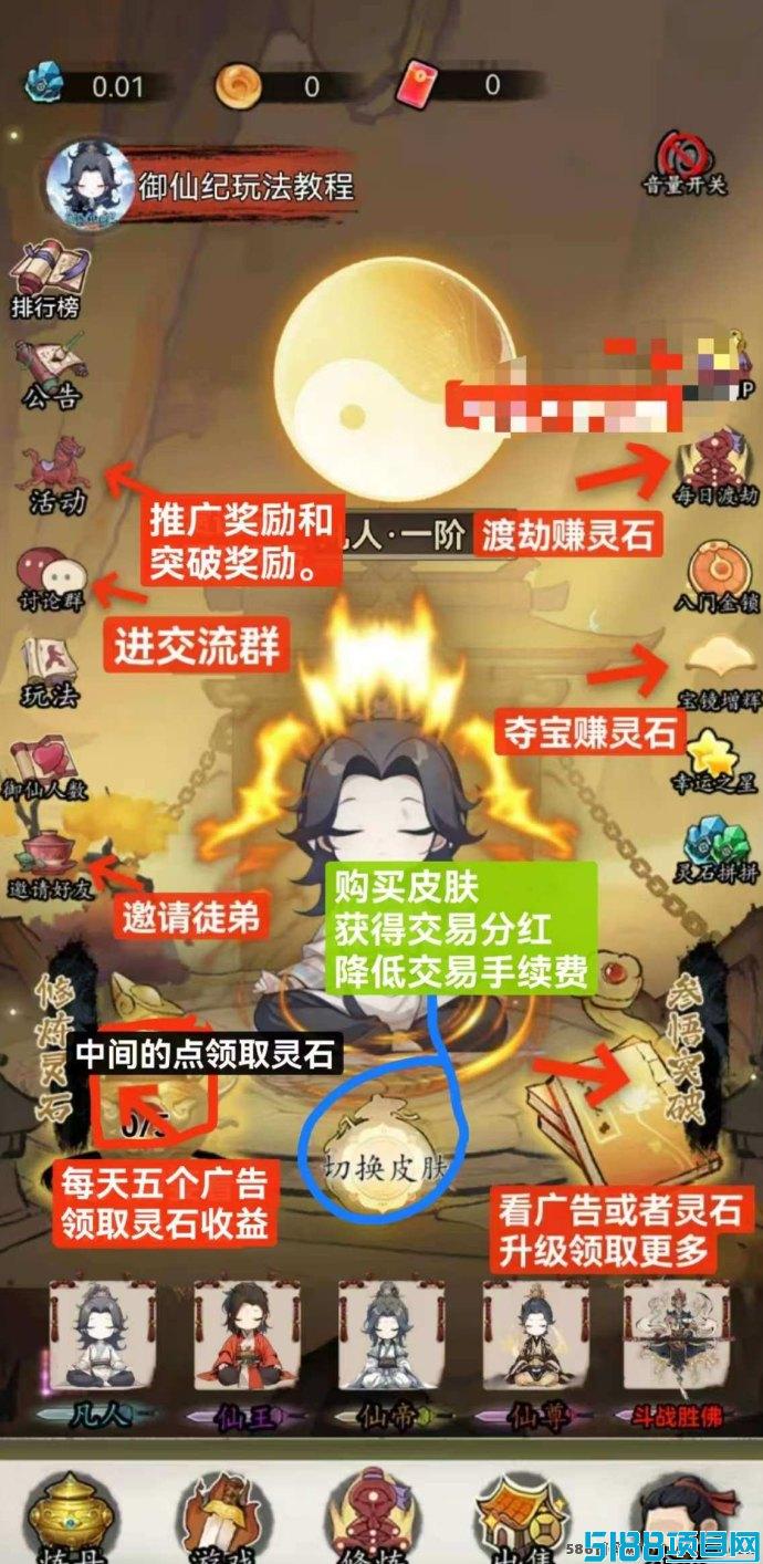 御仙纪2.玩法解析：灵石紧缺、永久溢价回收，畅玩无阻！