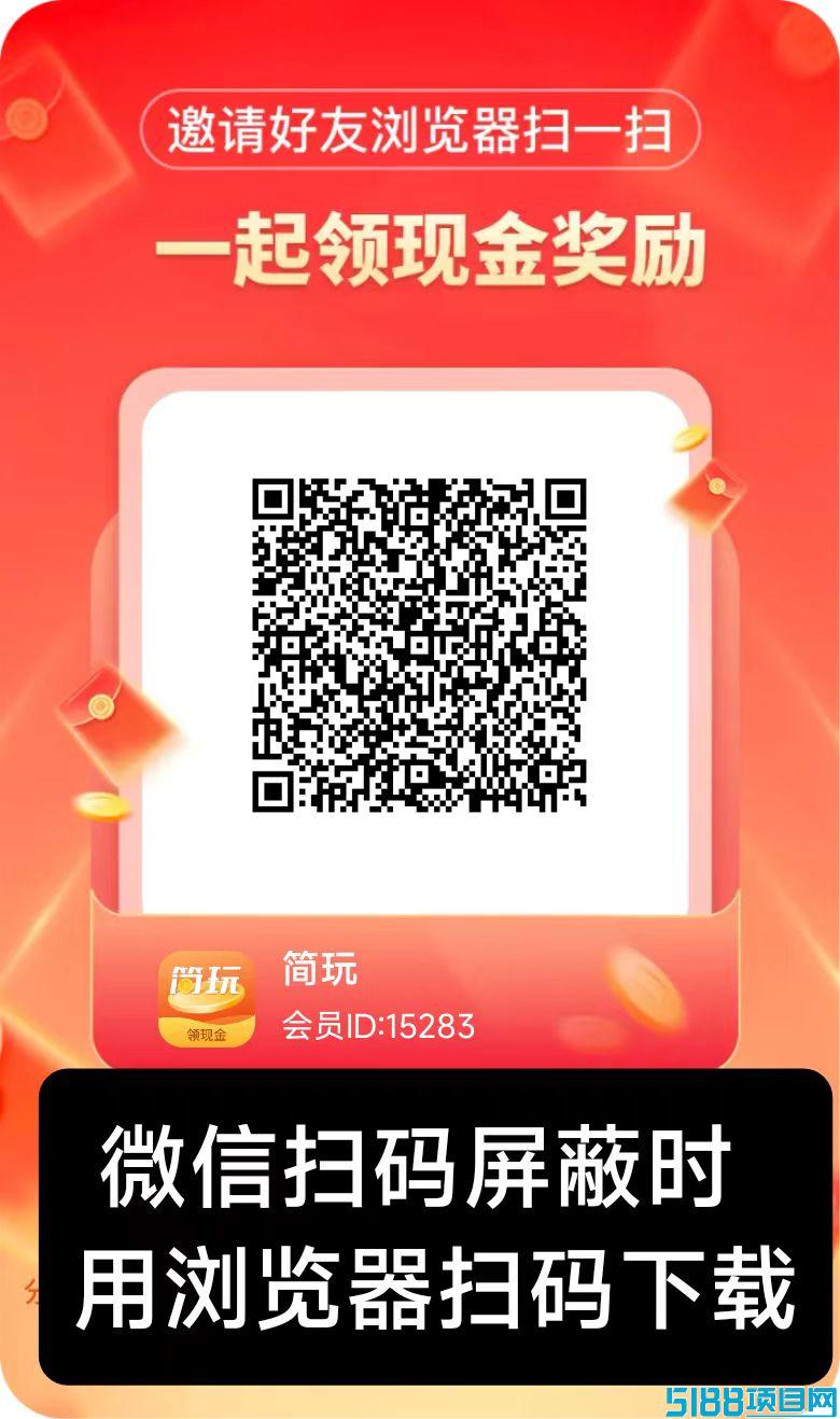 简玩新码刚出：0撸赚钱新玩法，单号日赚15+，提现秒到！