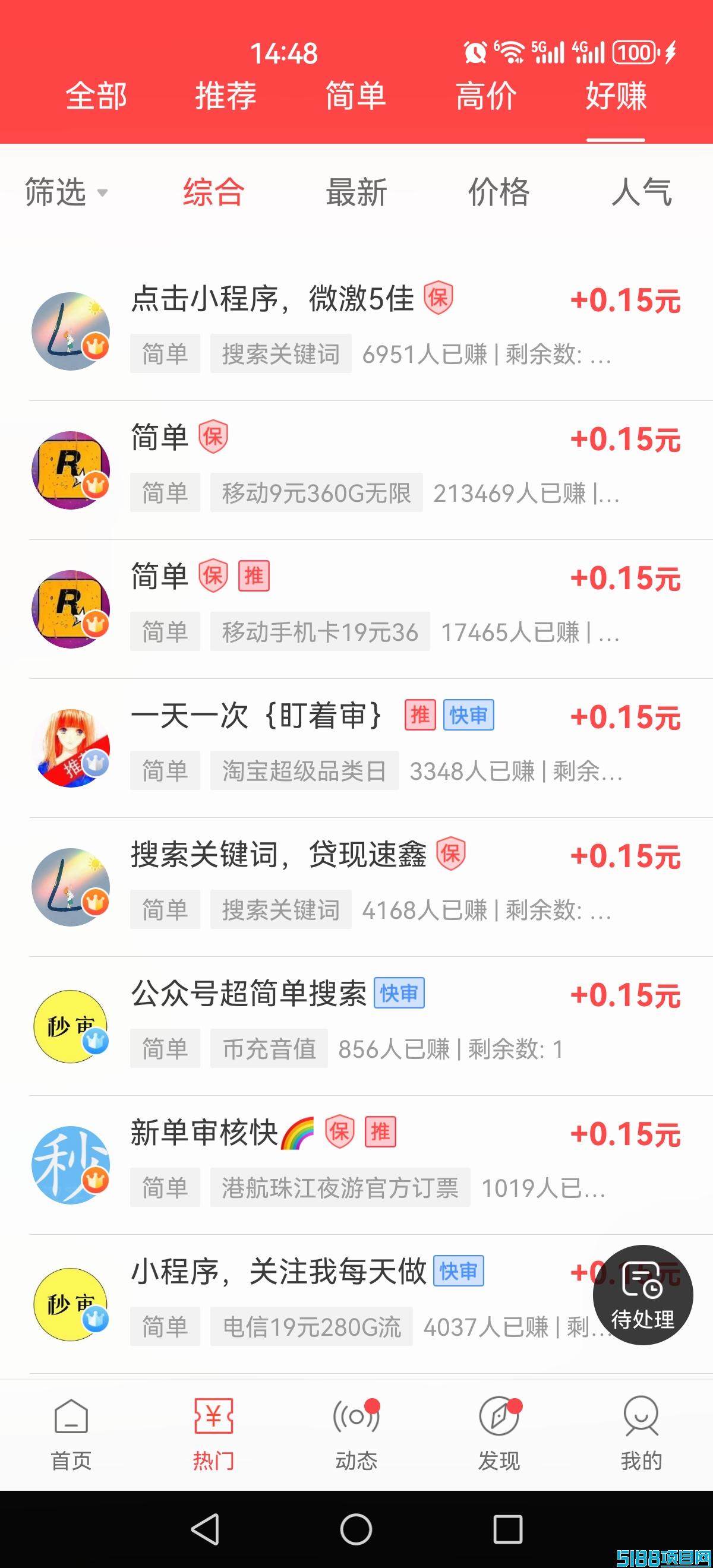 赚钱了 任务简单 价高秒做