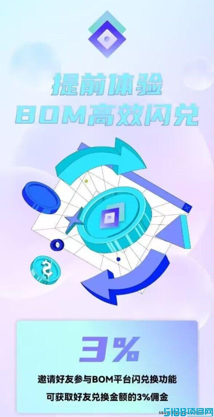 2025新机遇！BOM零撸挖掘项目火热上线，零投入轻松开启！