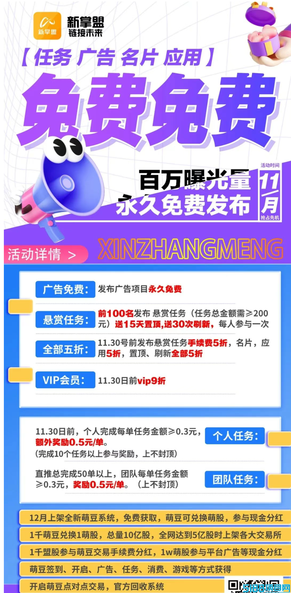新掌盟首码！开启赚萌豆享分红！