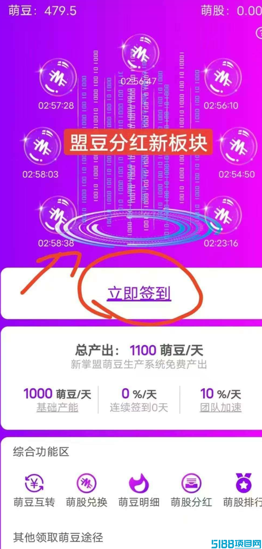新掌盟首码！开启赚萌豆享分红！