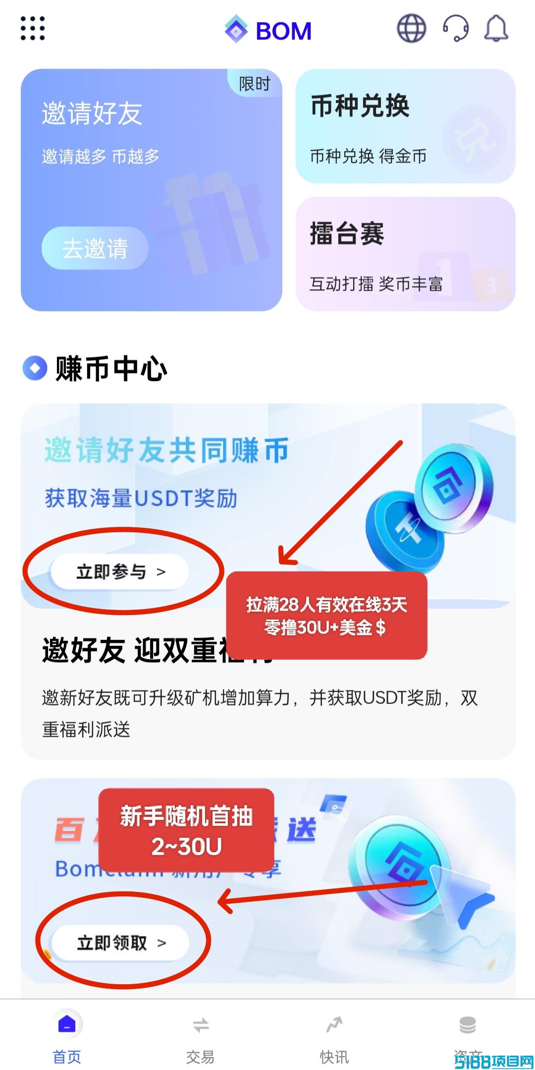 BOM代币：零撸矿池，随时变现U，未来价值200美金