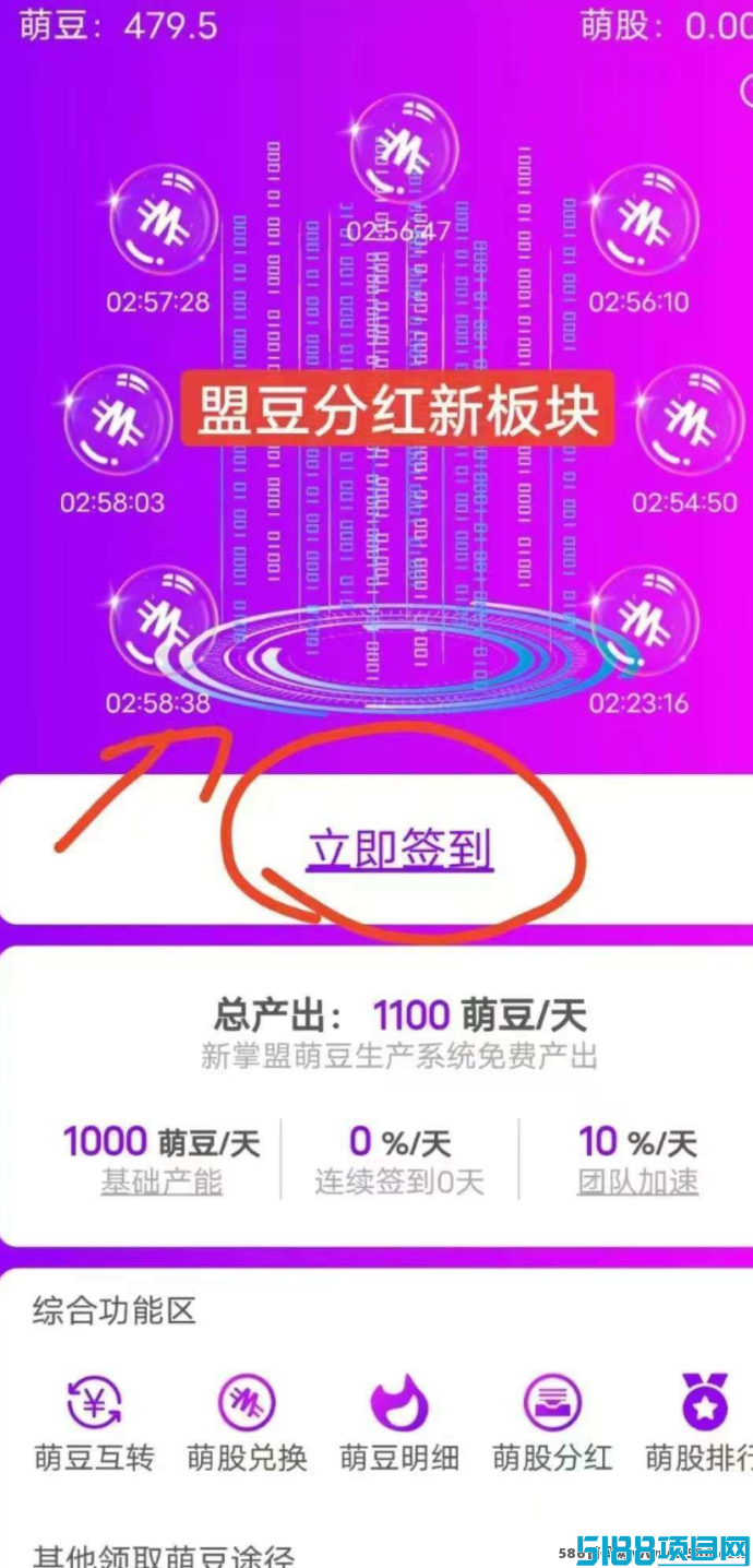 新掌盟首码新机遇：赚萌豆、享分虹，长久稳定收入！