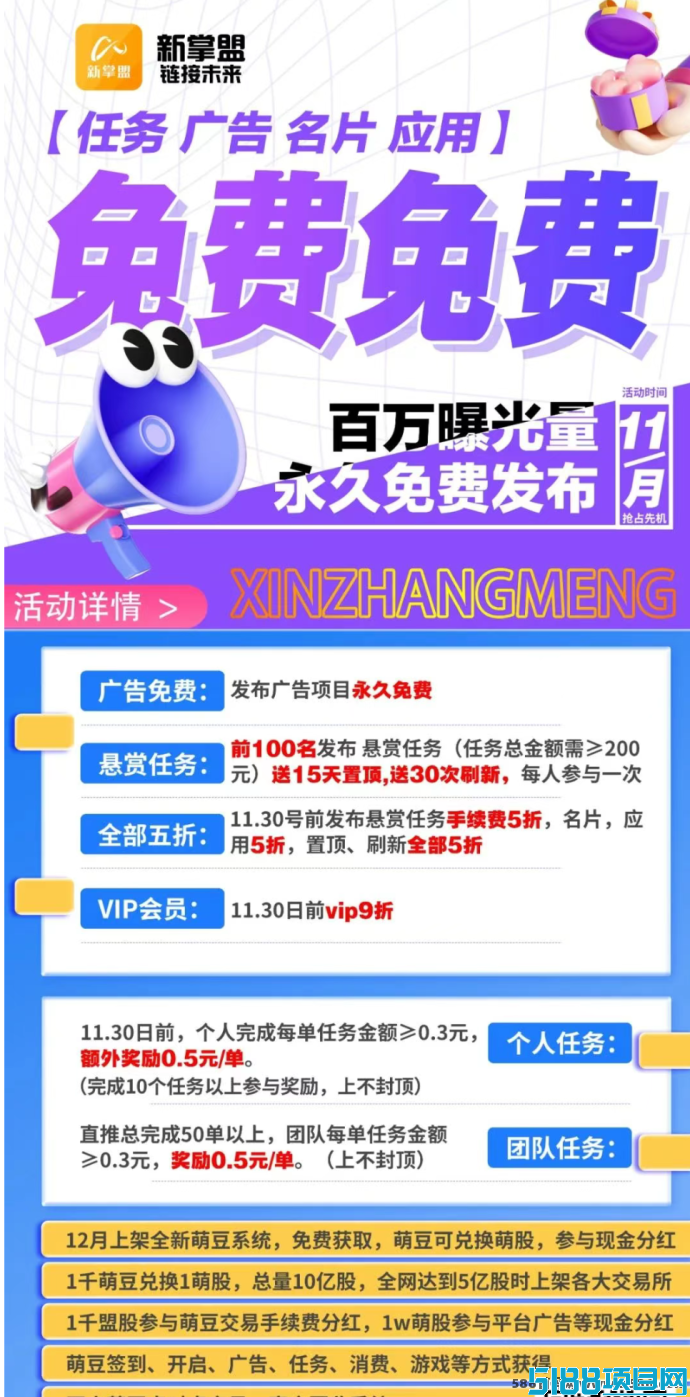 新掌盟首码新机遇：赚萌豆、享分虹，长久稳定收入！