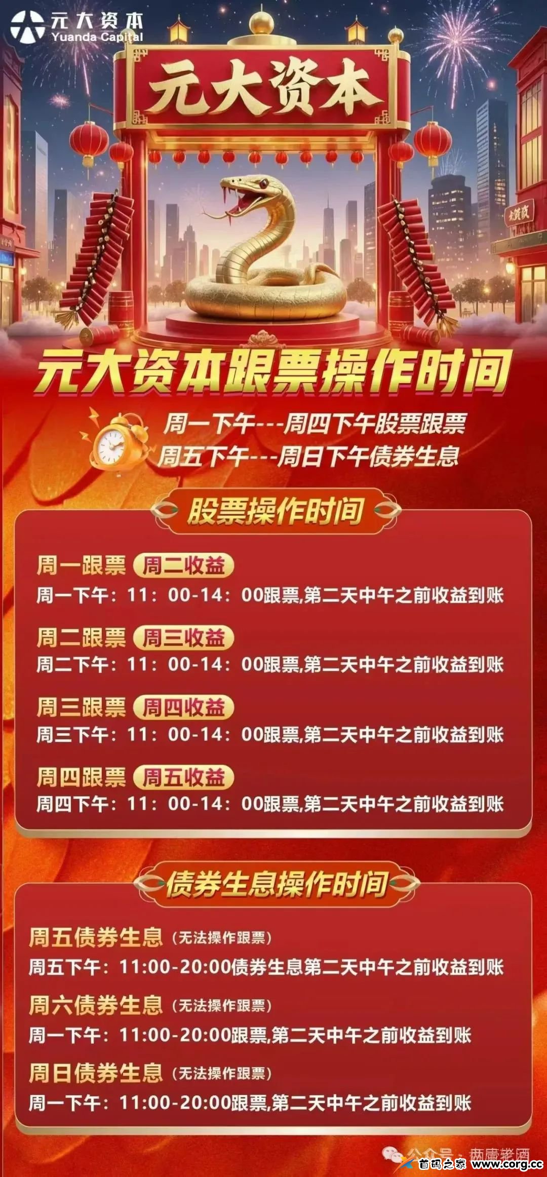 “元大资本”股票项目最新消息