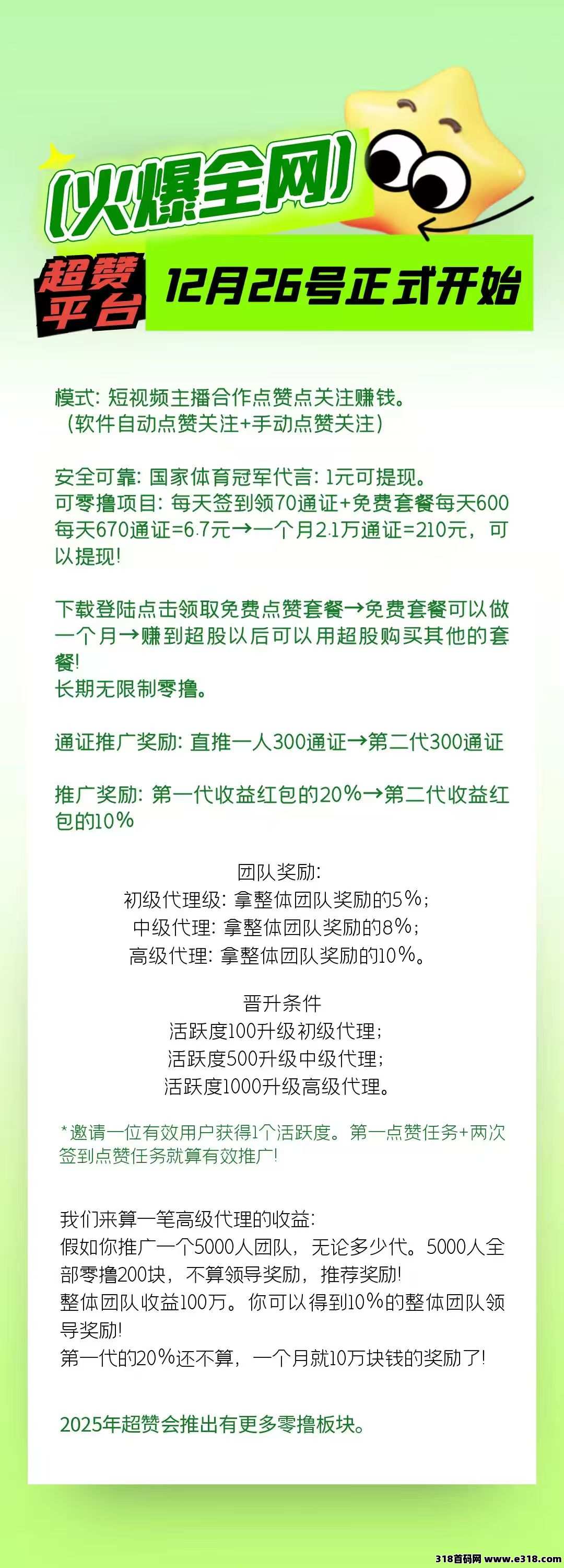 超赞，2025风口纯零撸平台，每日任务挣1150通证！高扶持
