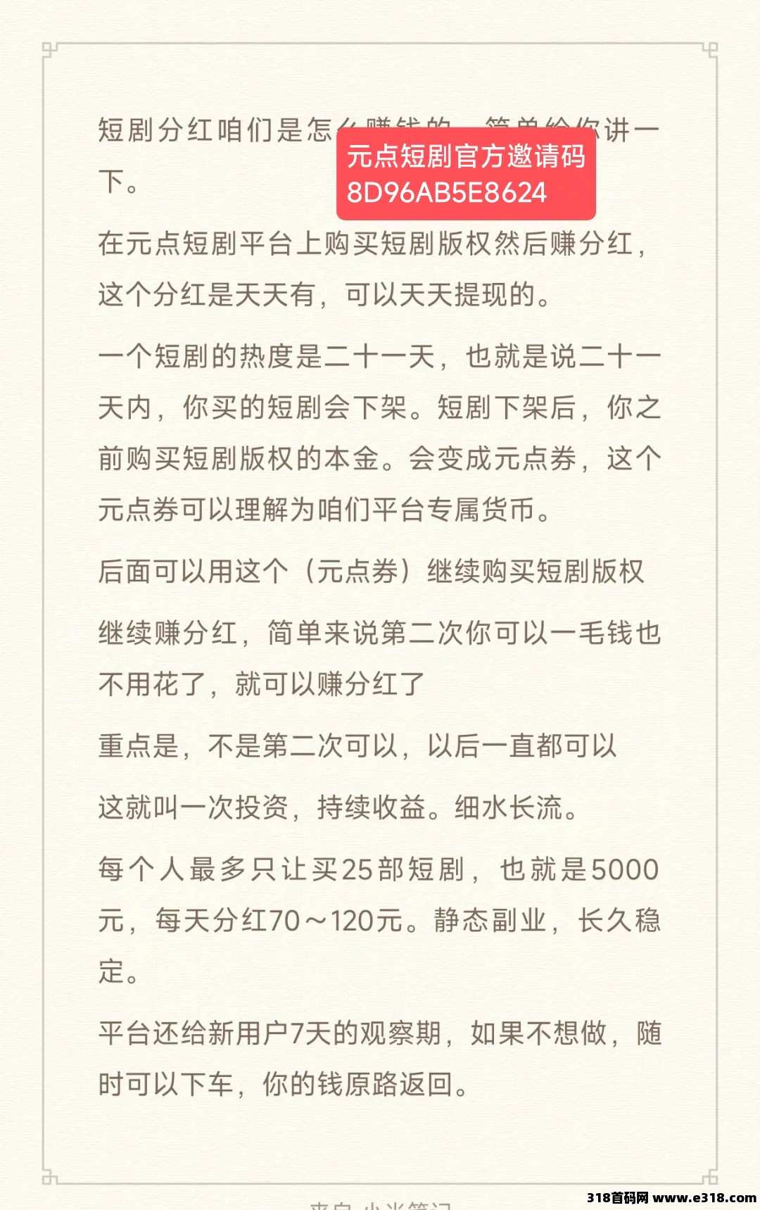 元点短剧到底怎么样呢？奖励模式如何？为你详细介绍解读