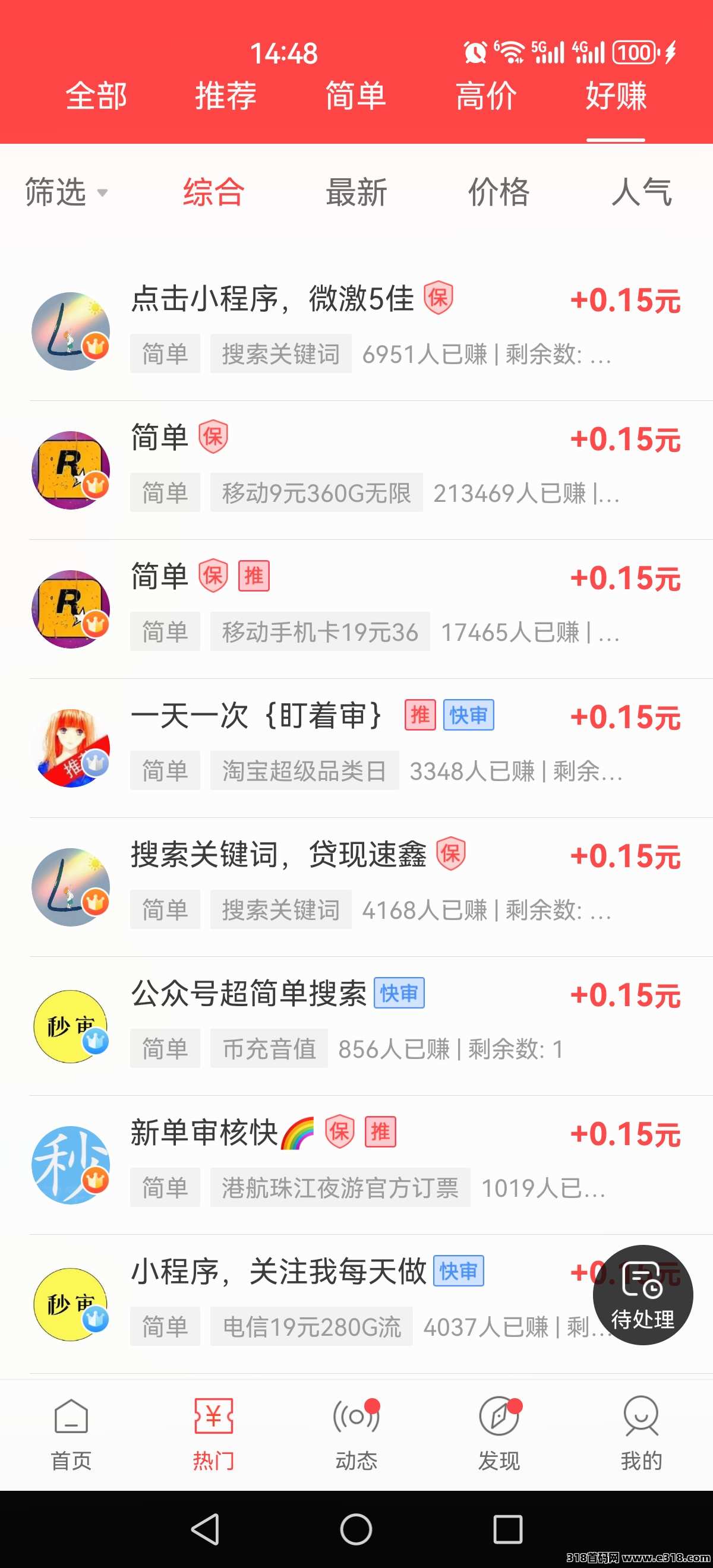 赚钱了，任务简单，价高秒做