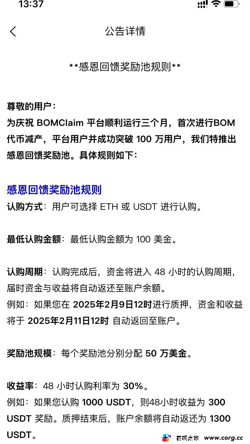 【曝光】Bom Claim即将崩盘，投资者面临血本无归！