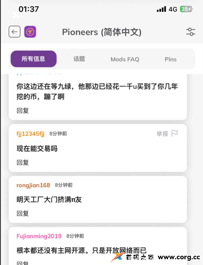 PI币上线即崩盘