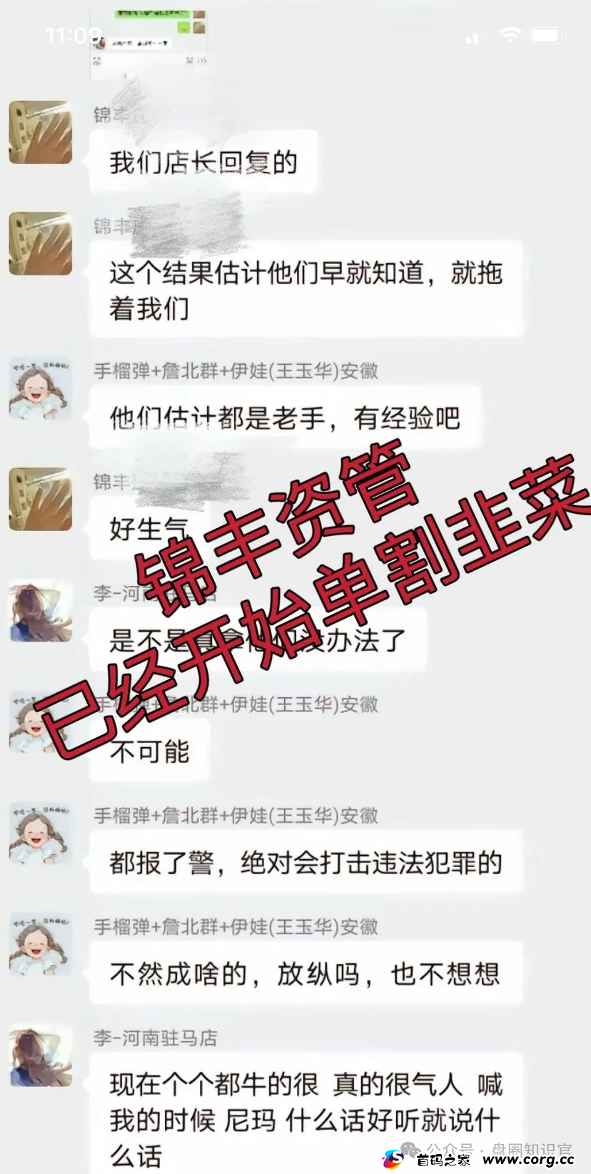 紧急预警！“锦丰资管” 股票跟单盘爆雷，操盘手老王疯狂割韭菜，即将跑路
