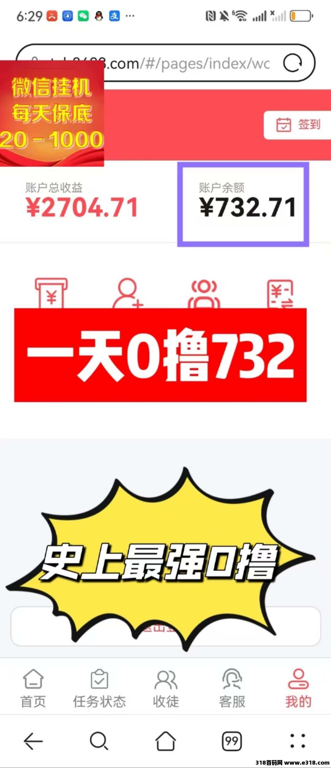 掌赚宝微信挂机