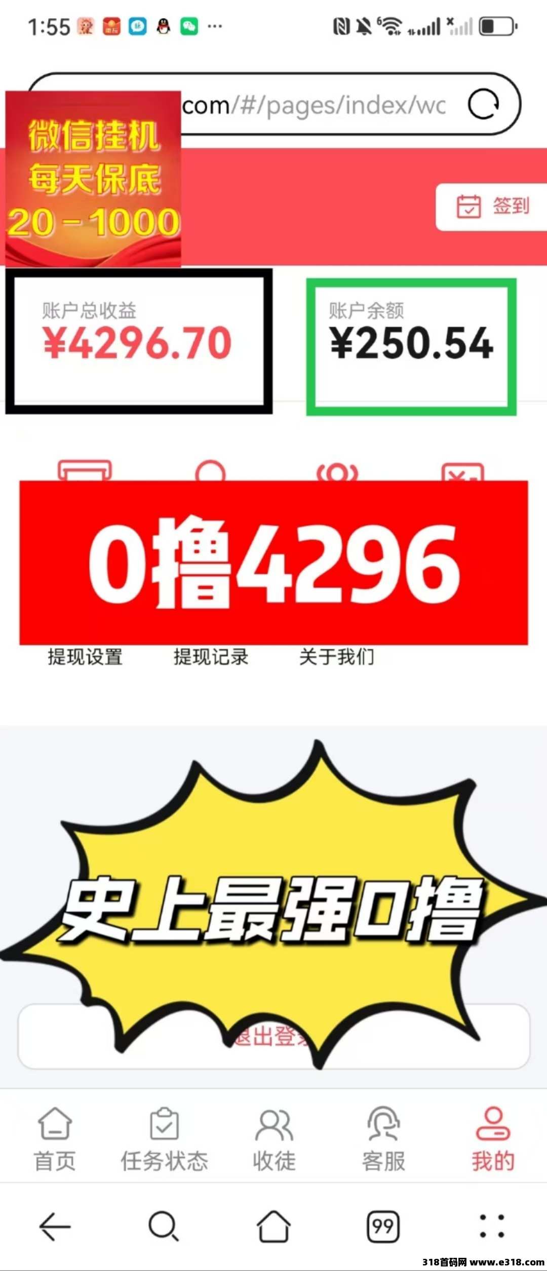掌赚宝微信挂机