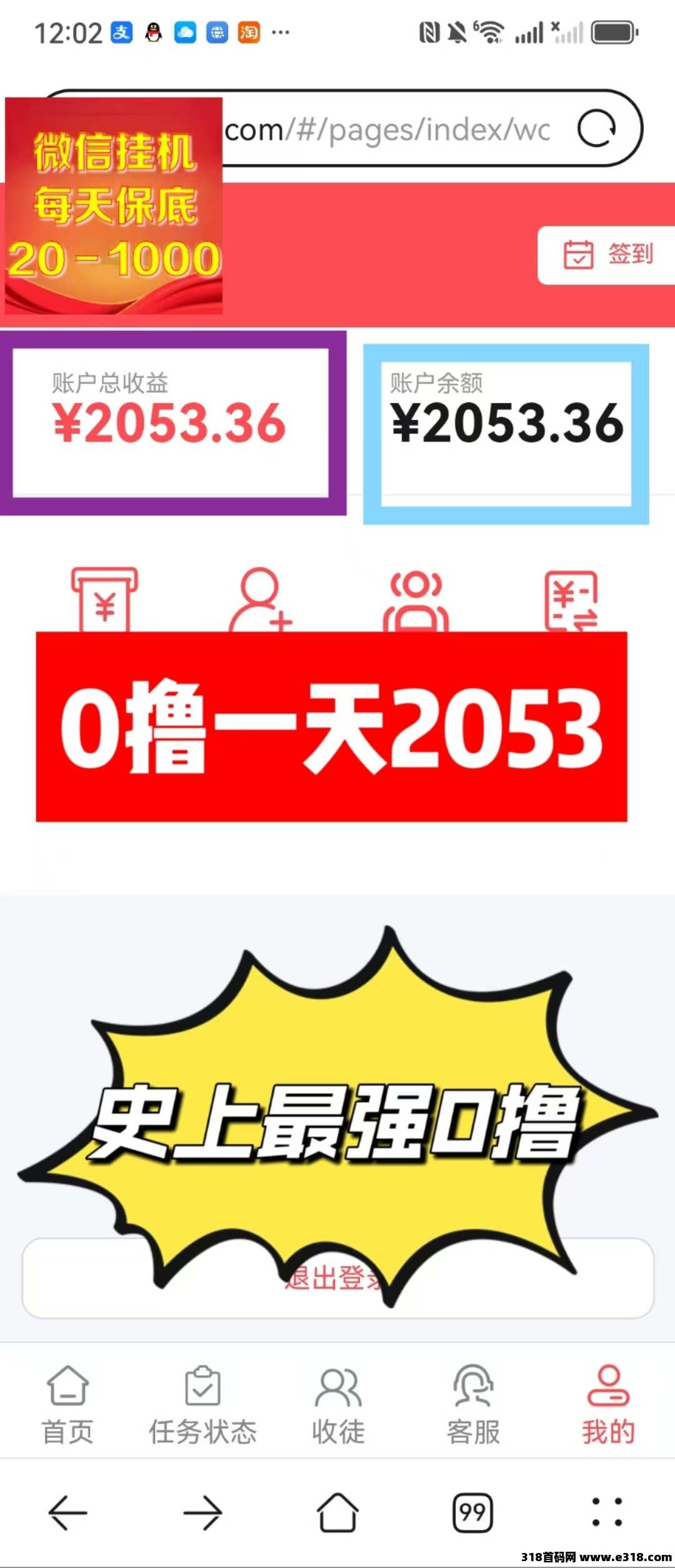 掌赚宝微信挂机