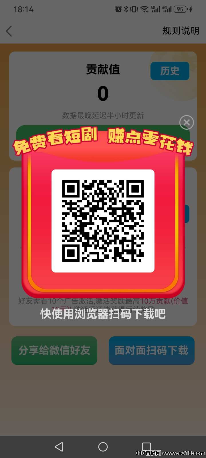 【幸福刷刷】短剧广告赚米，秒到账不养机收益高！