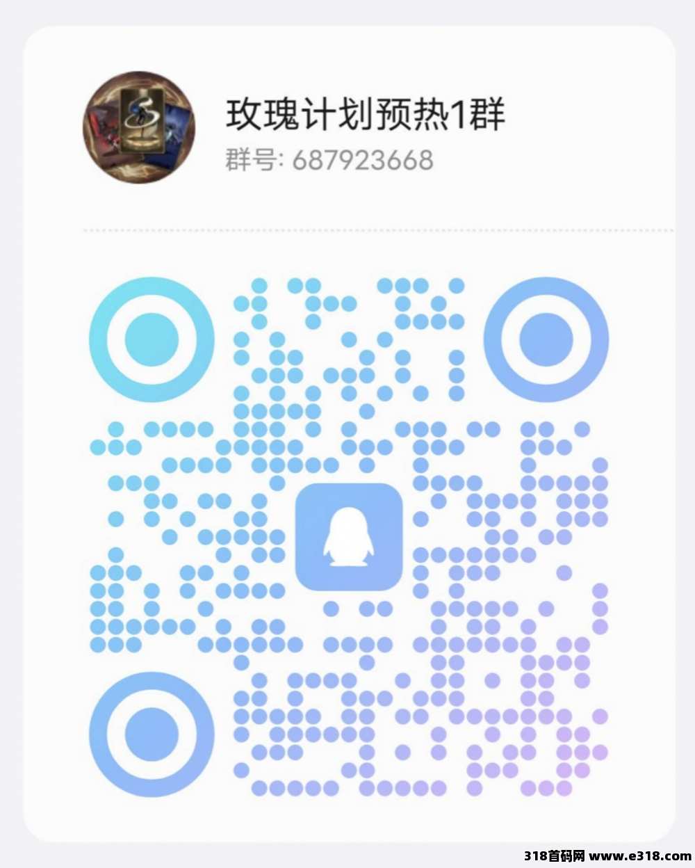 玫瑰计划（星宿计划）二台火爆预热，全网高扶持，招募下级