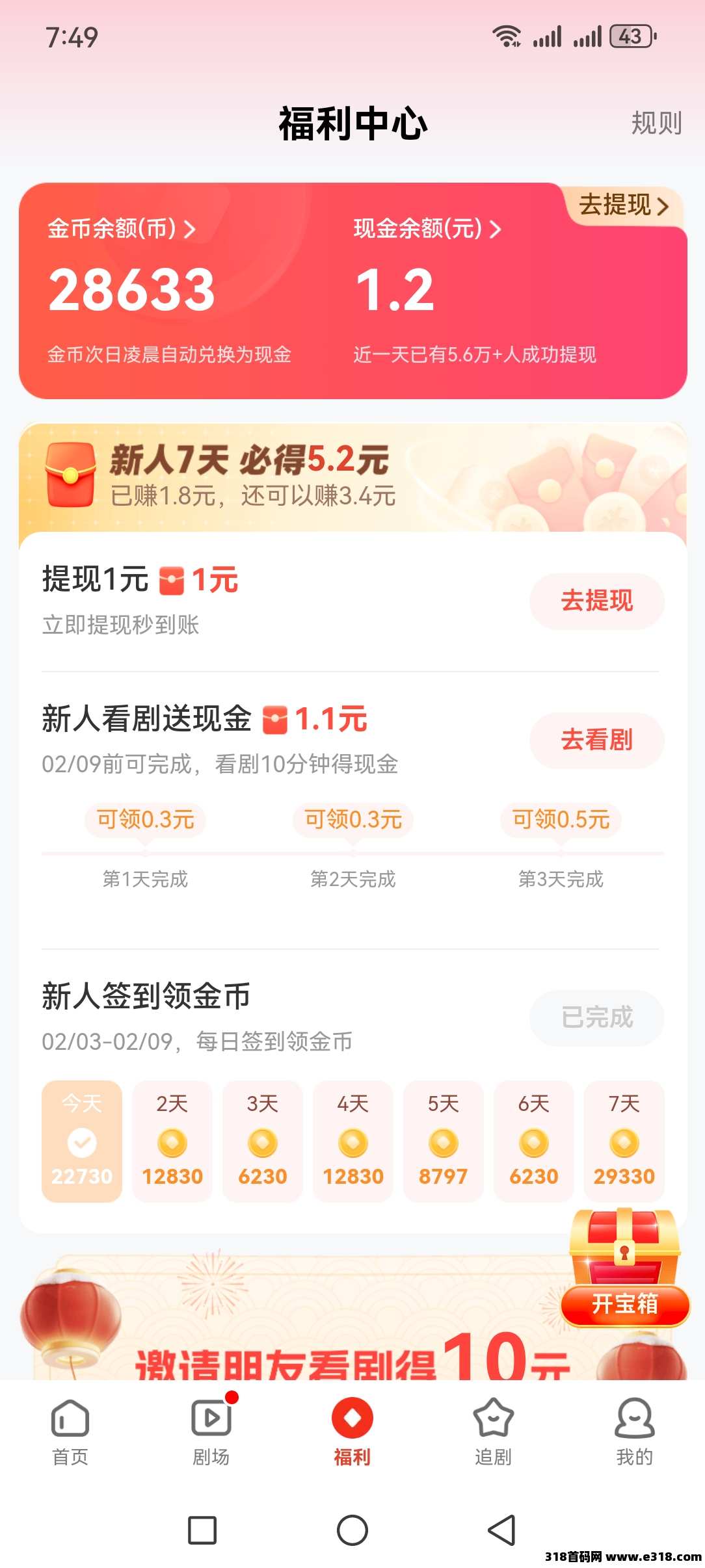 河马剧场，新人登入7天送奖励