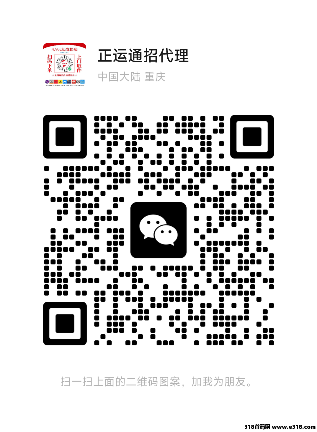 正运通，对接团队长无限管道收益