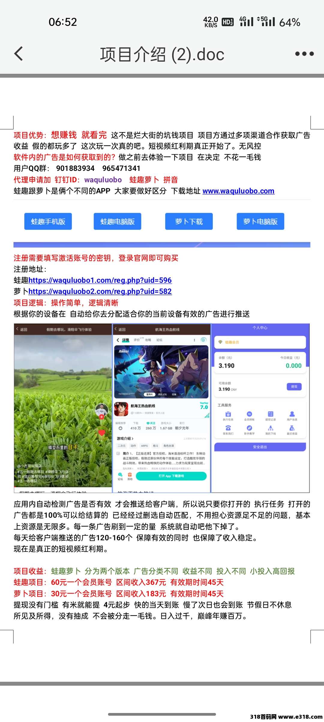 蛙趣萝卜，首码挂机项目