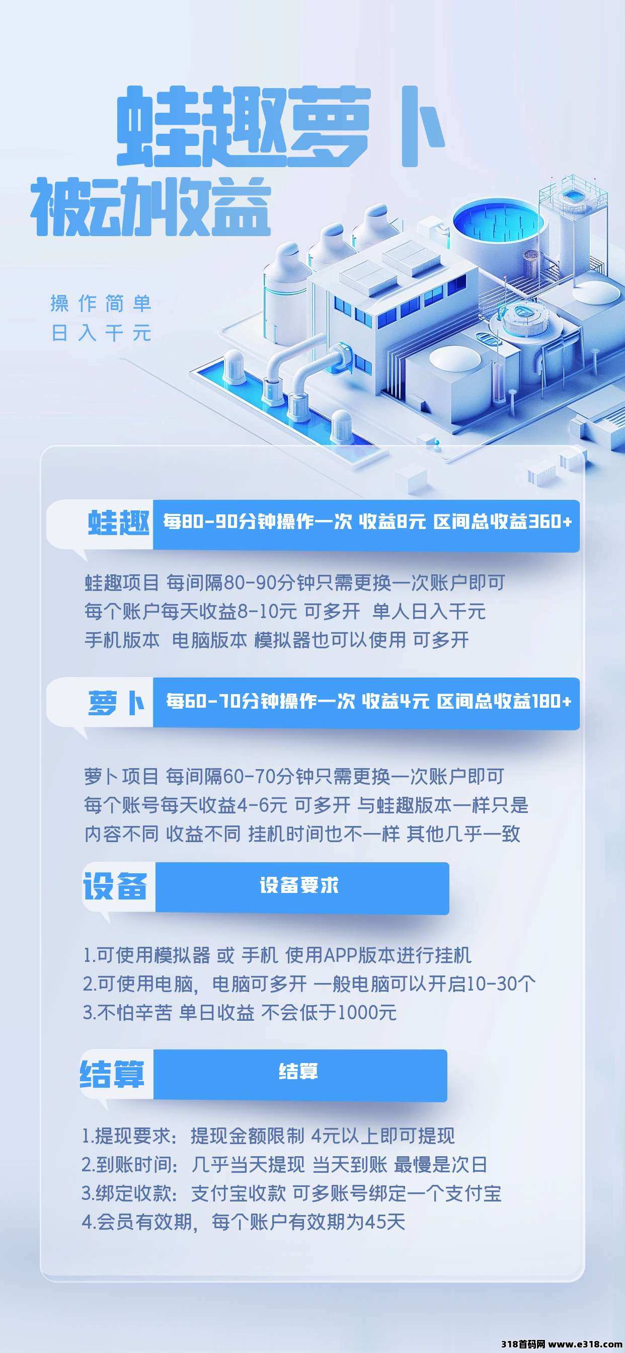 蛙趣萝卜，首码挂机项目