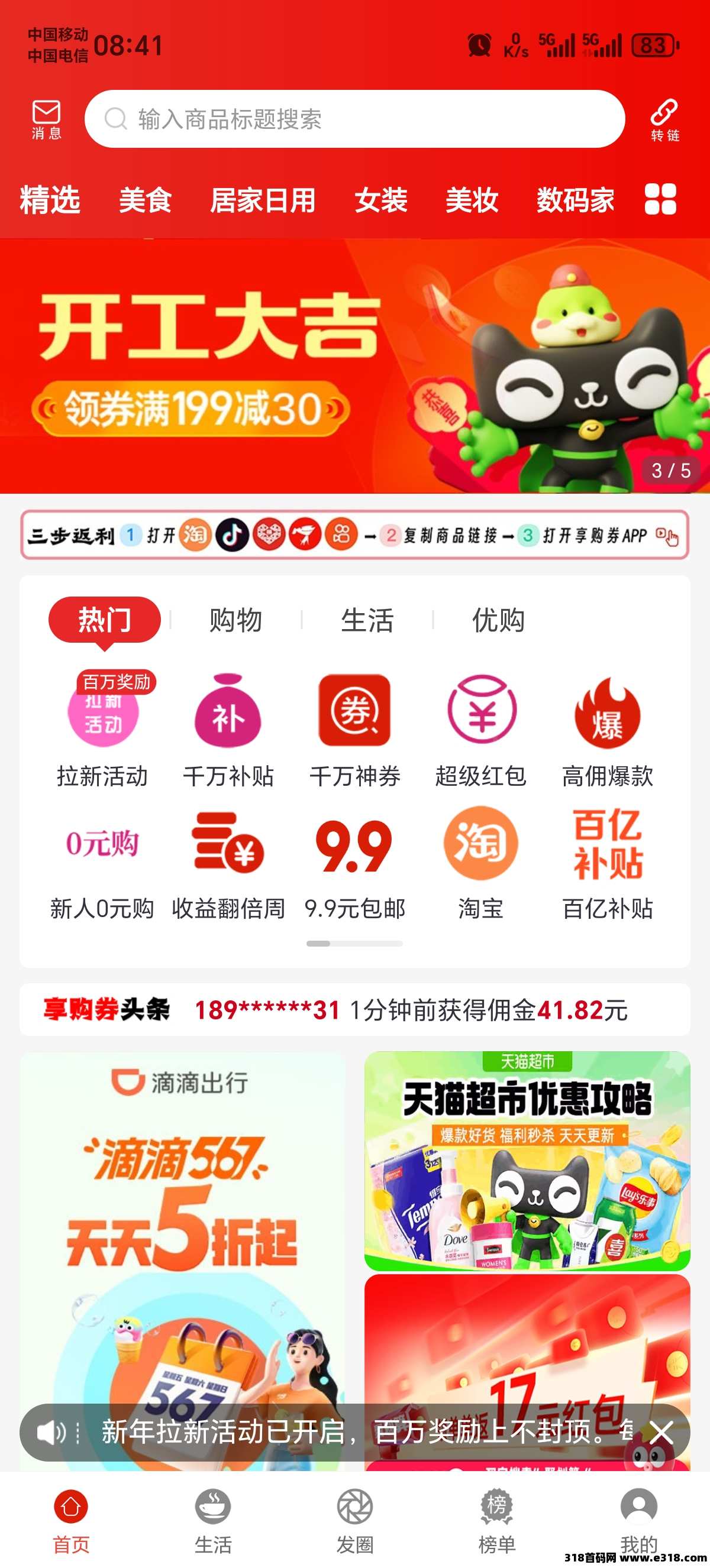 《享购券》返利APP首码，直升代理商
