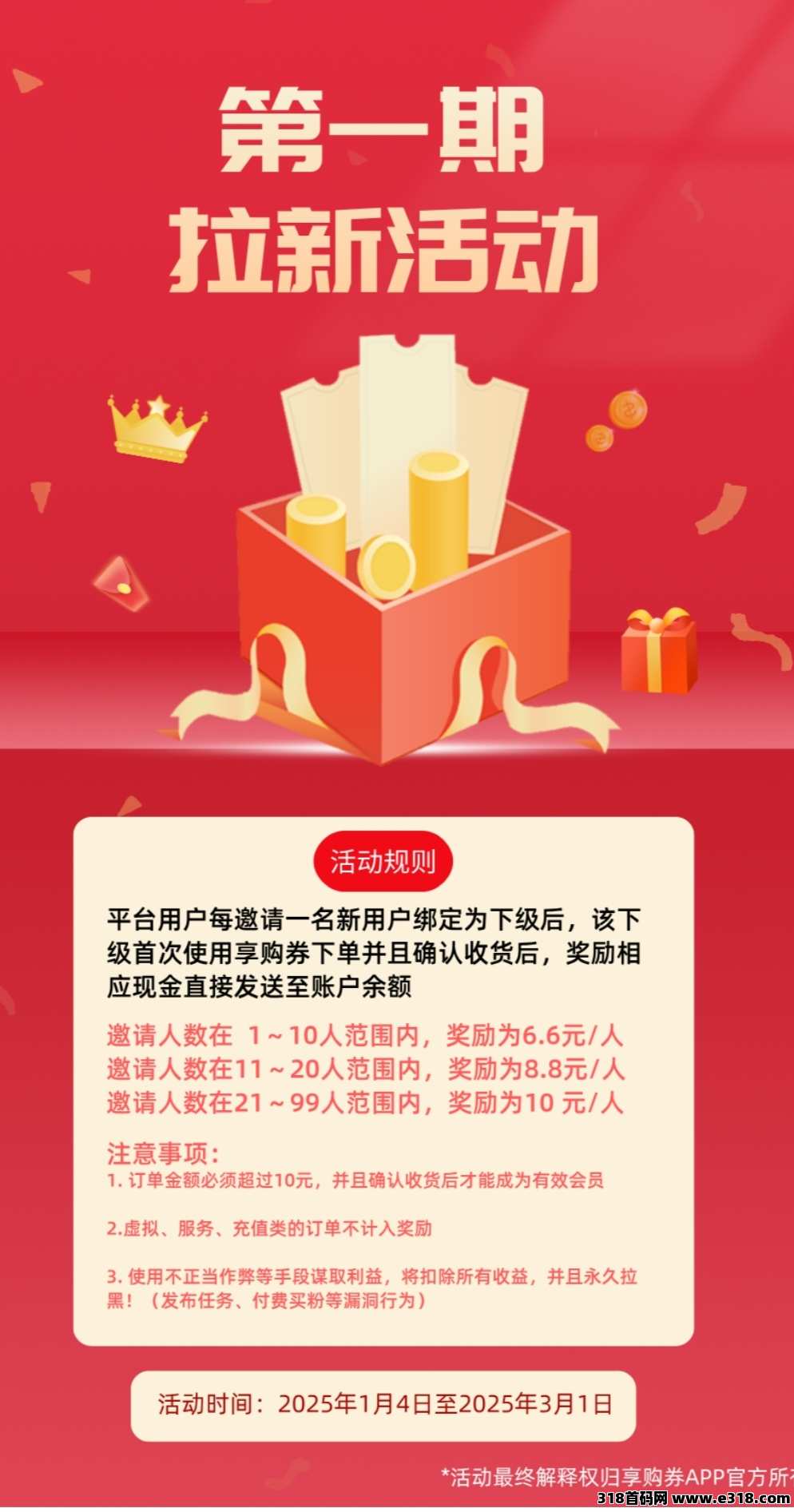 《享购券》返利APP首码，直升代理商