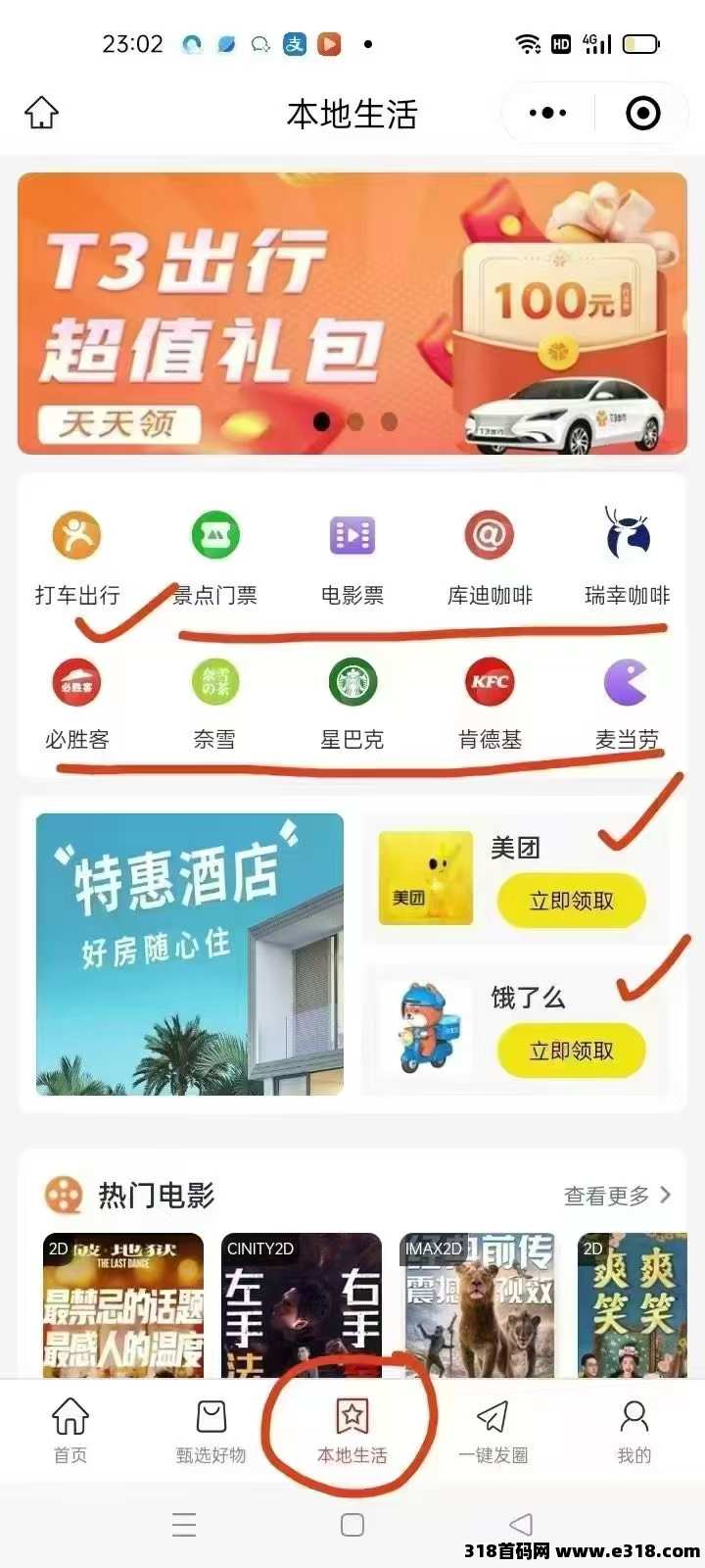 易购多多，微信小店，零投资创业，火爆全网