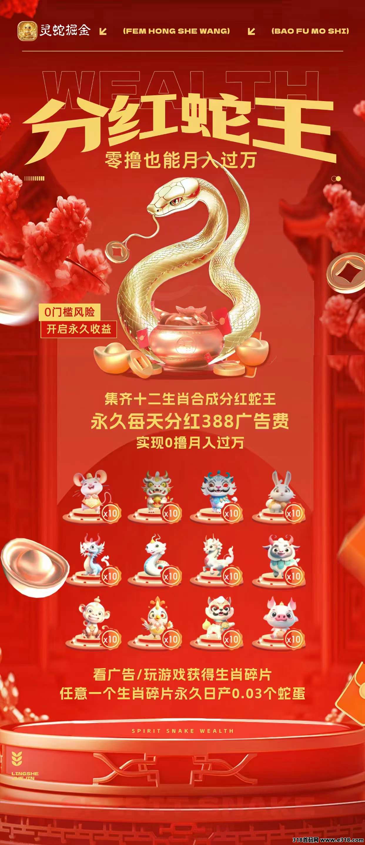 【灵蛇掘金】首码刚出一秒