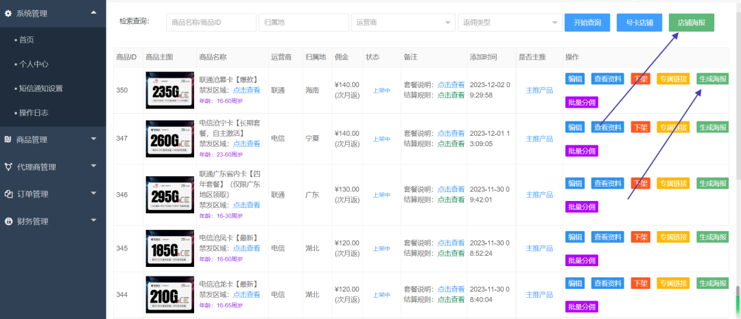手机流量卡推广项目，小白也可月入5W+，（附一手代理渠道）