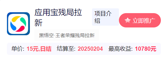 2月份6天赚了10万，新的一年这个项目千万不要错过啦！