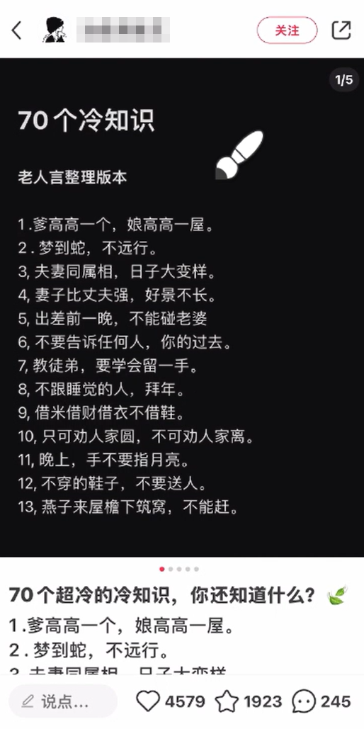 小红书冷知识账号项目玩法,小众冷门赛道,5分钟一条作品 小红书冷知识账号项目玩法,小众冷门赛道,5分钟一条作品