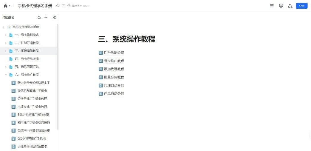 手机流量卡推广项目，小白也可月入5W+，（附一手代理渠道）