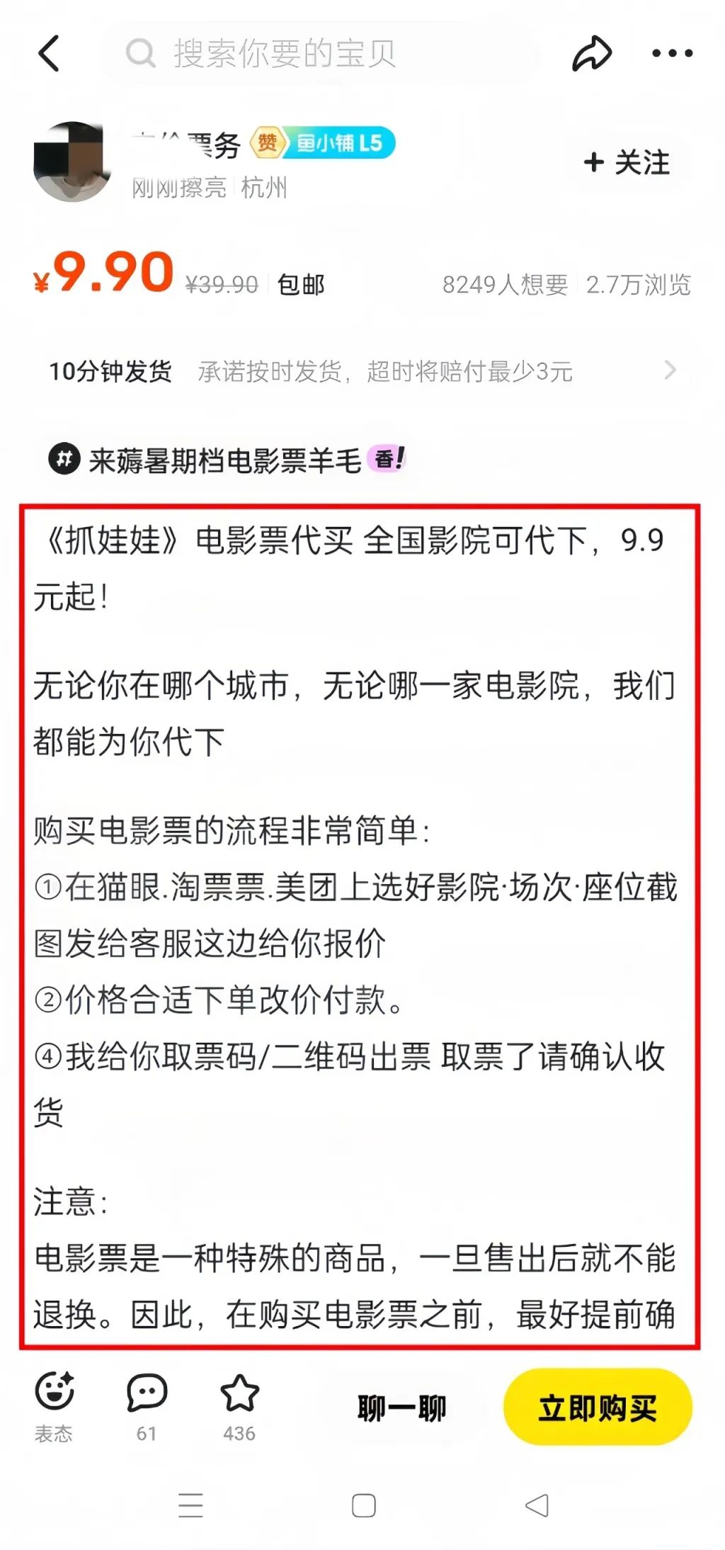 闲鱼电影票代购玩法,单月变现5000+,利用信息差撸收益 闲鱼电影票代购玩法,单月变现5000+,利用信息差撸收益