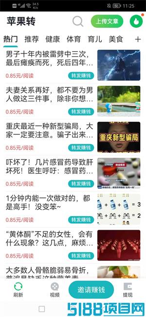 苹果赚网页版转发文章，阅读6毛禁唰量