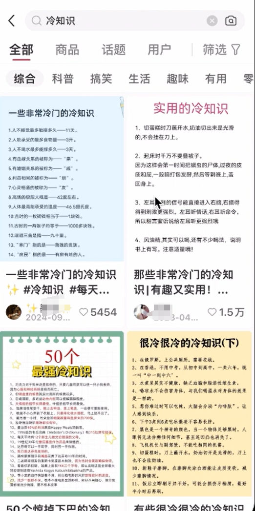 小红书冷知识账号项目玩法,小众冷门赛道,5分钟一条作品 小红书冷知识账号项目玩法,小众冷门赛道,5分钟一条作品