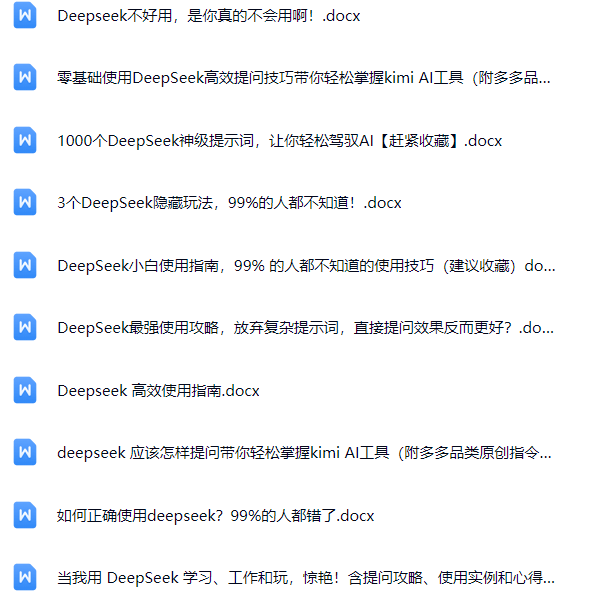 用DeepSeek赚钱,学会这个方法,你也可以日入10000+(附详细教程) 用DeepSeek赚钱,学会这个方法,你也可以日入10000+(附详细教程)