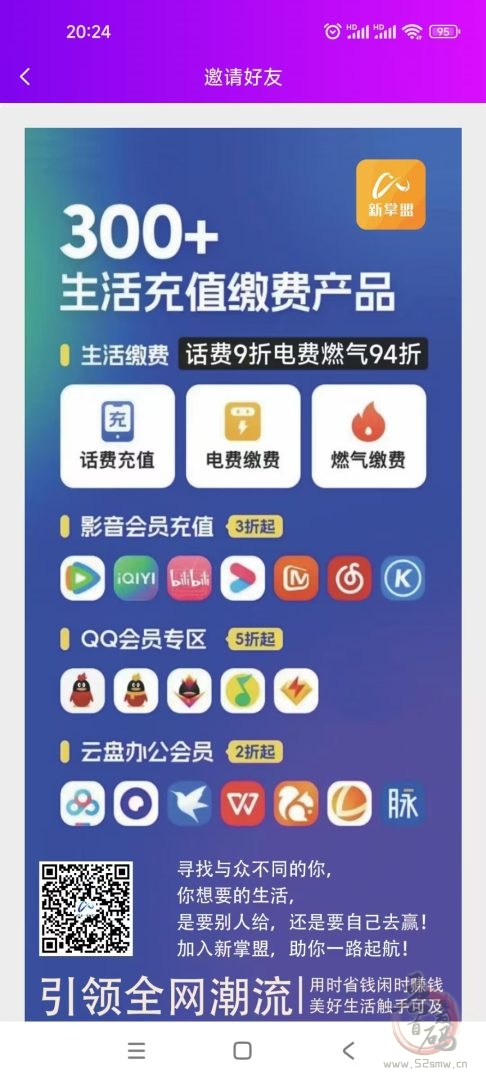 新掌盟首码零撸，每天签到看广告参与平台分红，人人可做。