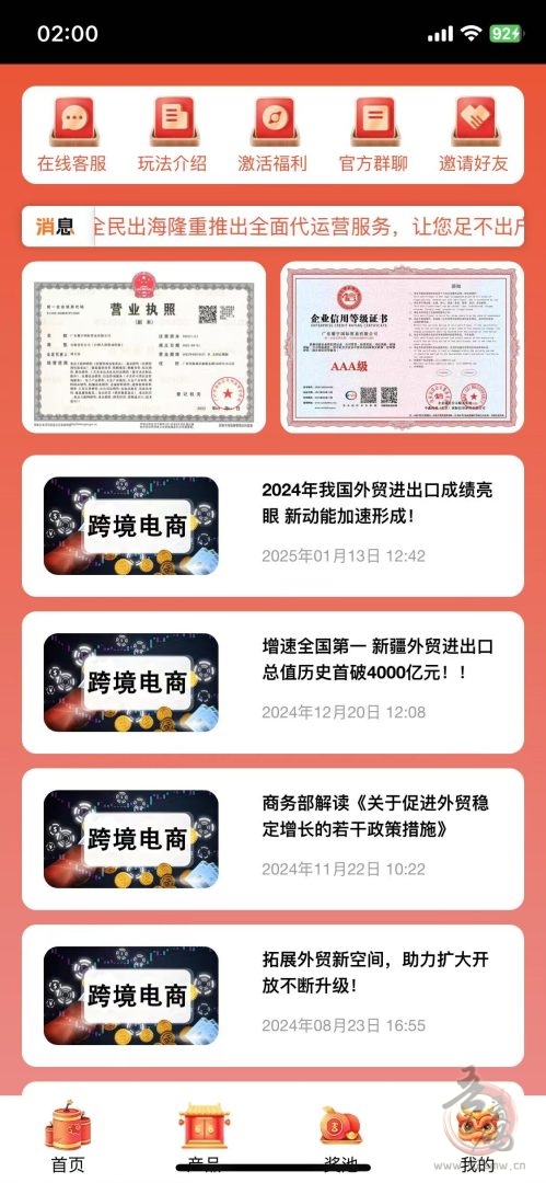 全民出海项目：每日稳赚10-200元，零门槛提现，团队裂变实现长久收益！
