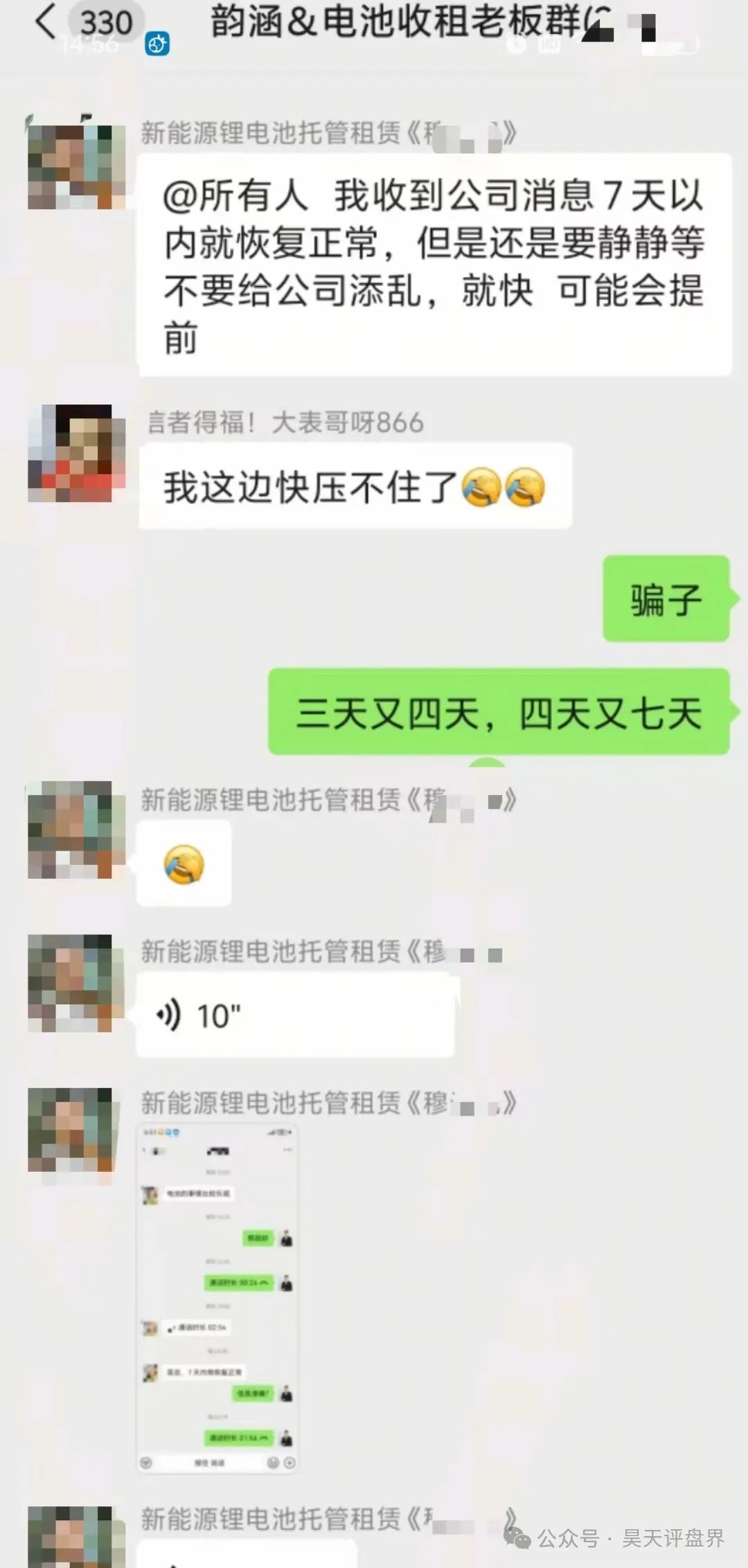 【租福里】逸贝新能源，峰到和分红类资金盘骗局，昊天曾多次预警和爆料，操盘手圈钱几十亿，已经崩盘跑路，受害者目前维权中！
