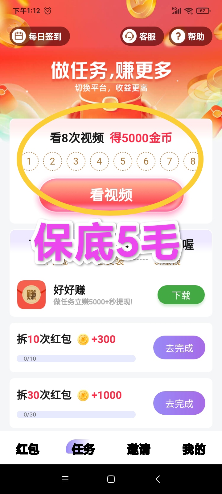 聚宝客app广告首码下载！全新手机看广告赚钱真的吗