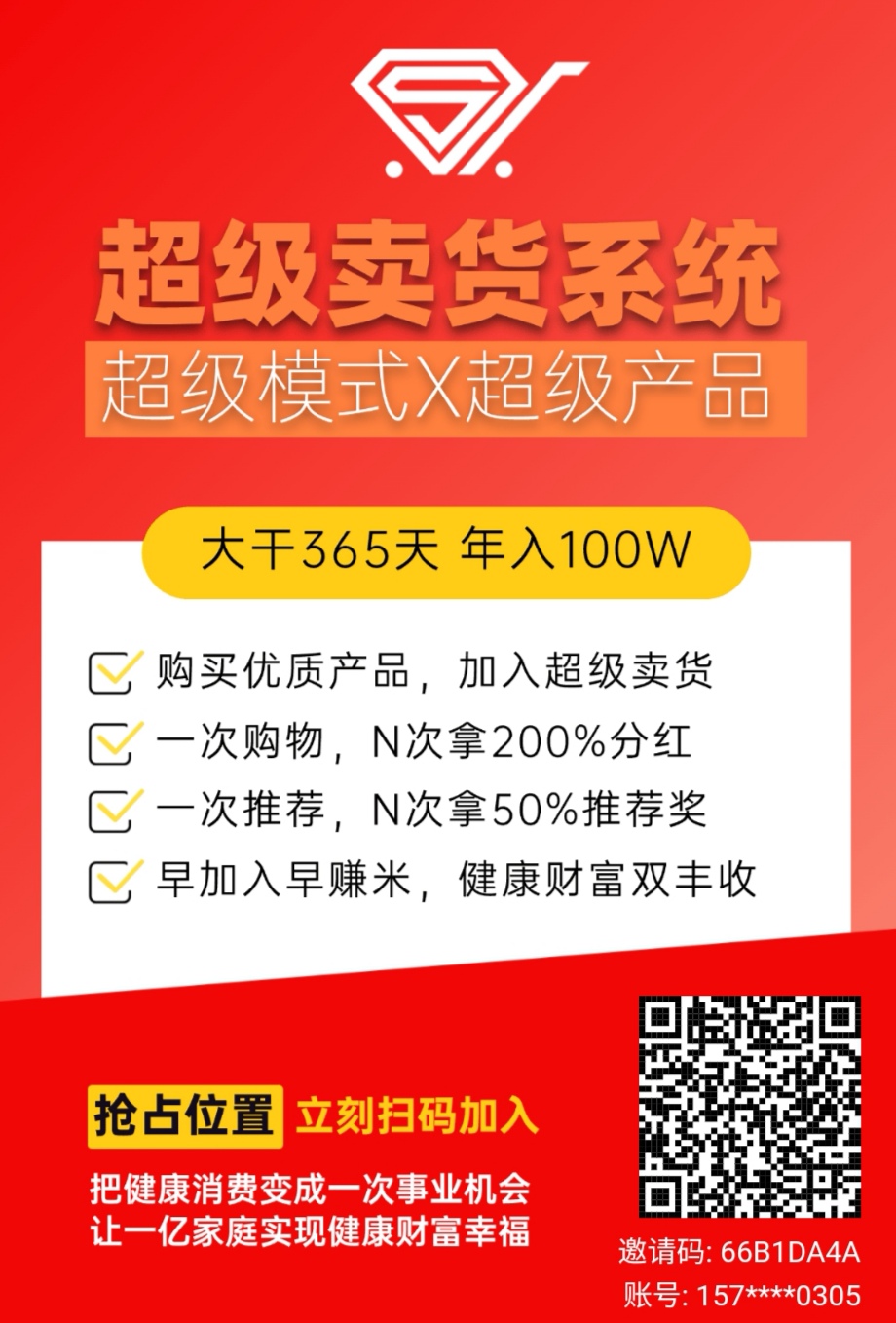 【超卖系统】2.0版本即将上线，新增多个版块，不推广也会有收益！